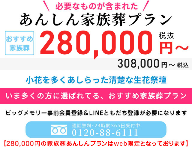 住んでいる地域で安心した葬儀をしたい--葬儀専門47年、江戸川区での葬儀・お葬式・家族葬ならお任せください。地元江戸川区に根ざし、長年の実績がある東京葬祭が最も合った葬儀をご提案いたします