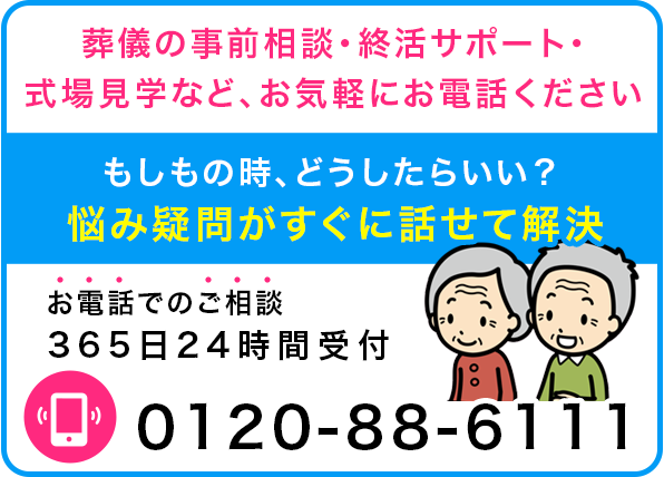 東京葬祭事前相談
