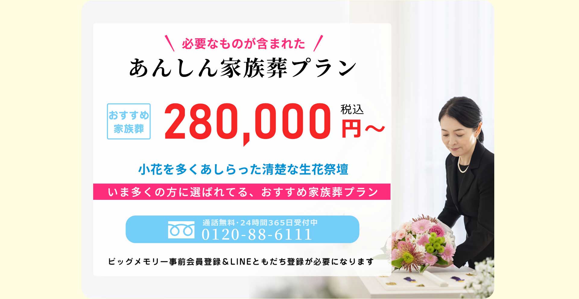 住んでいる地域で安心した葬儀をしたい--葬儀専門47年、江戸川区での葬儀・お葬式・家族葬ならお任せください。地元江戸川区に根ざし、長年の実績がある東京葬祭が最も合った葬儀をご提案いたします