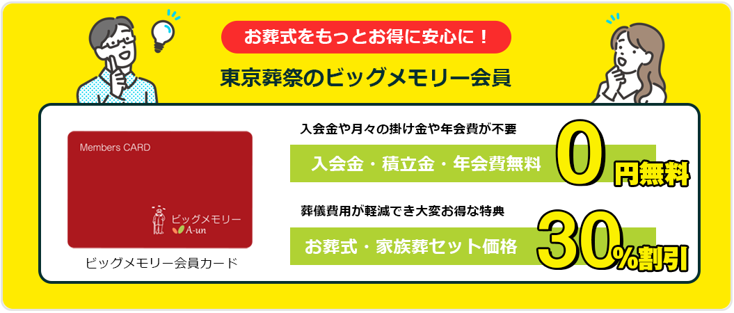 会員特典